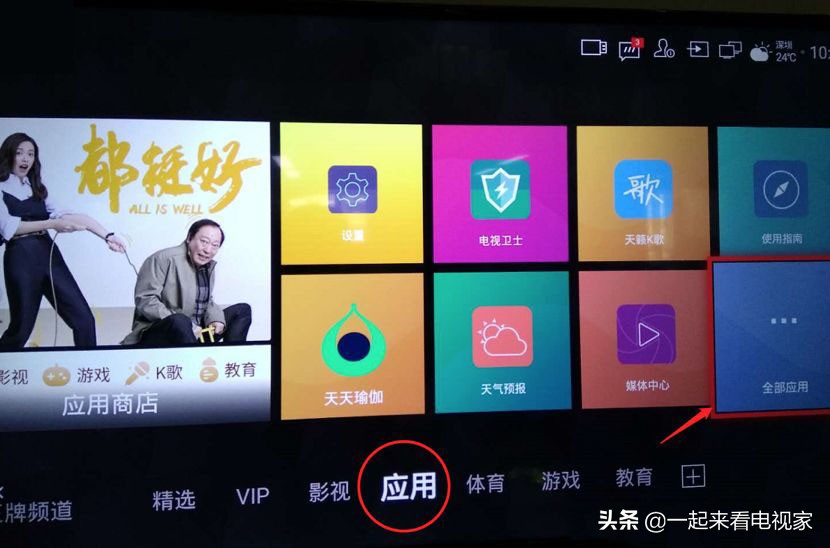 tcl智能电视怎么看直播电视台节目,tcl电视怎么安装手机上的直播软件