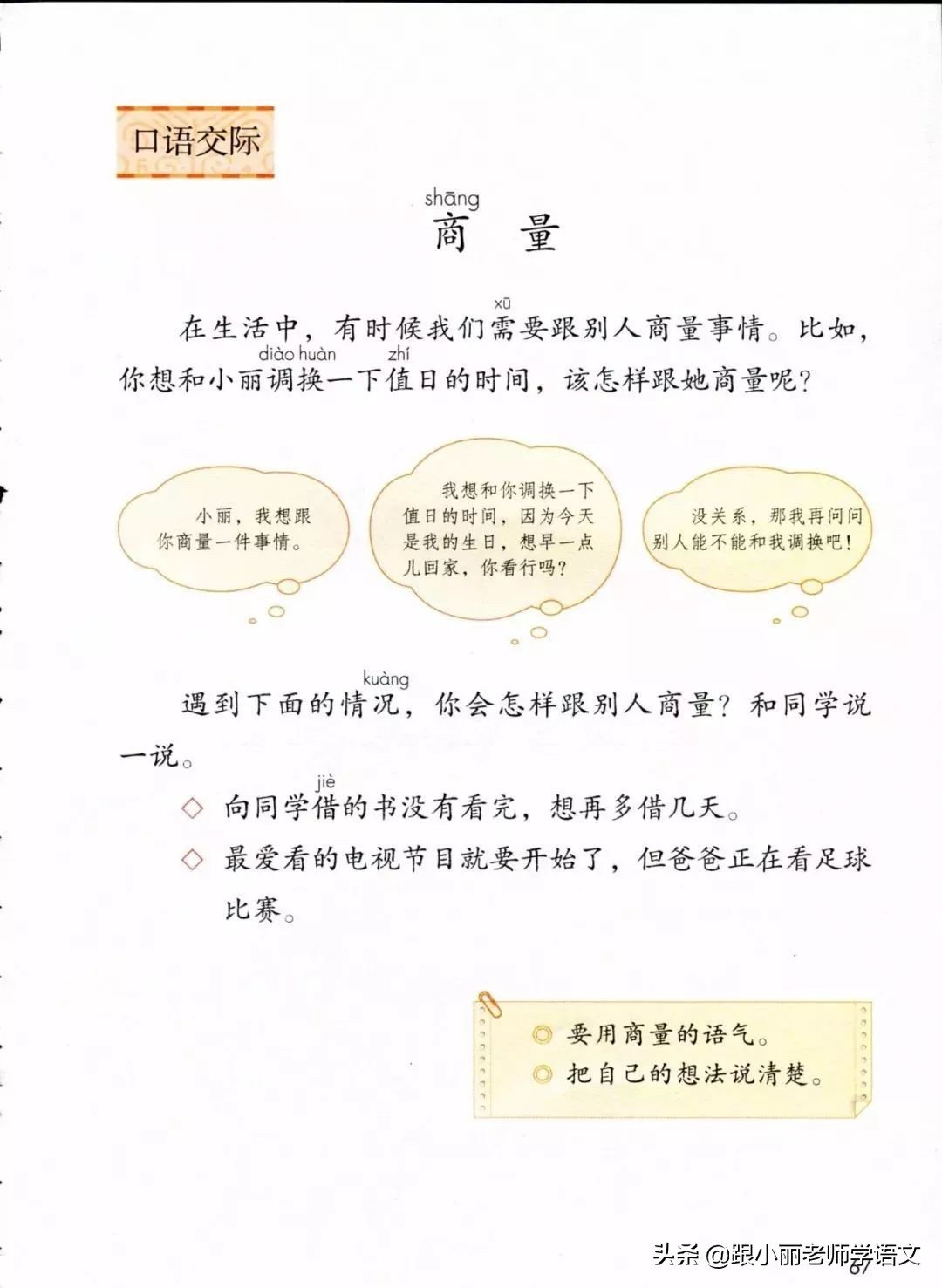 部编版二年级上册语文园地五习题,部编版语文二年级上语文园地五