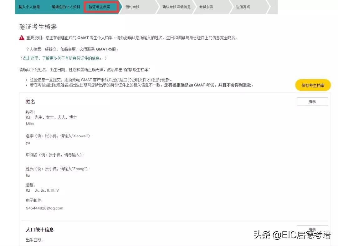 gmat考试报名基本流程解析,gmat考试流程和注意事项