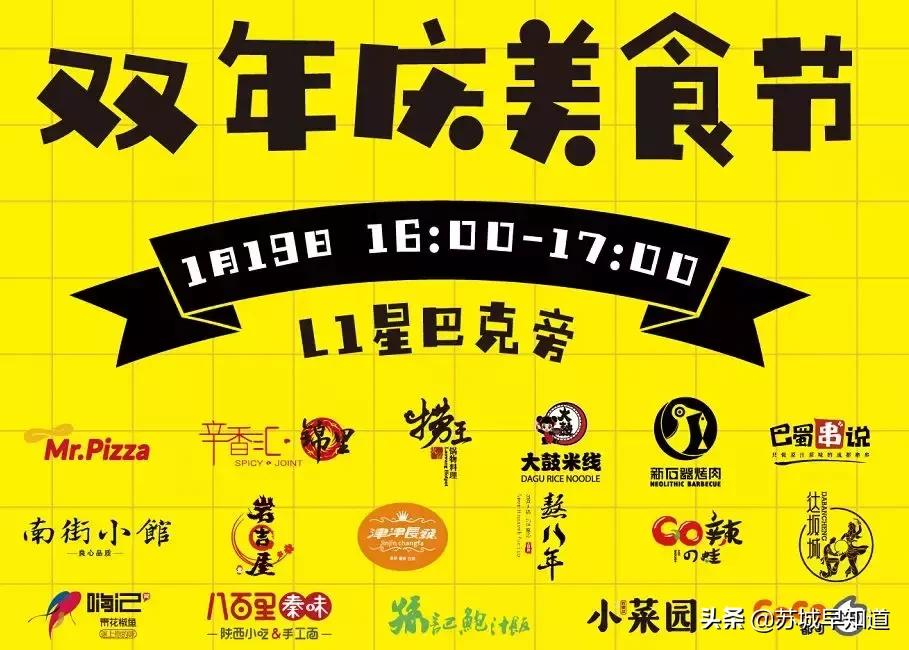 信息量爆炸！双年庆他们是认真的，每天惊喜，承包你的吃喝玩乐购