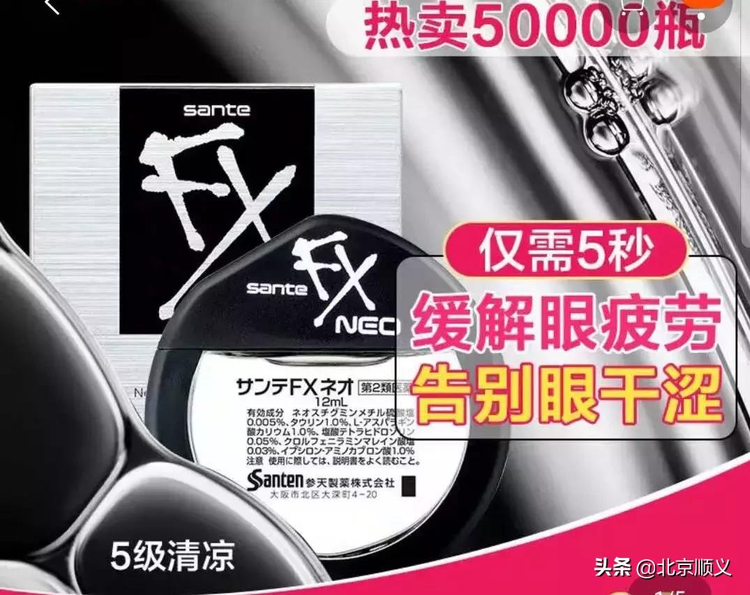 日本网红眼药水国外被禁售,日本参天眼药水为什么禁售