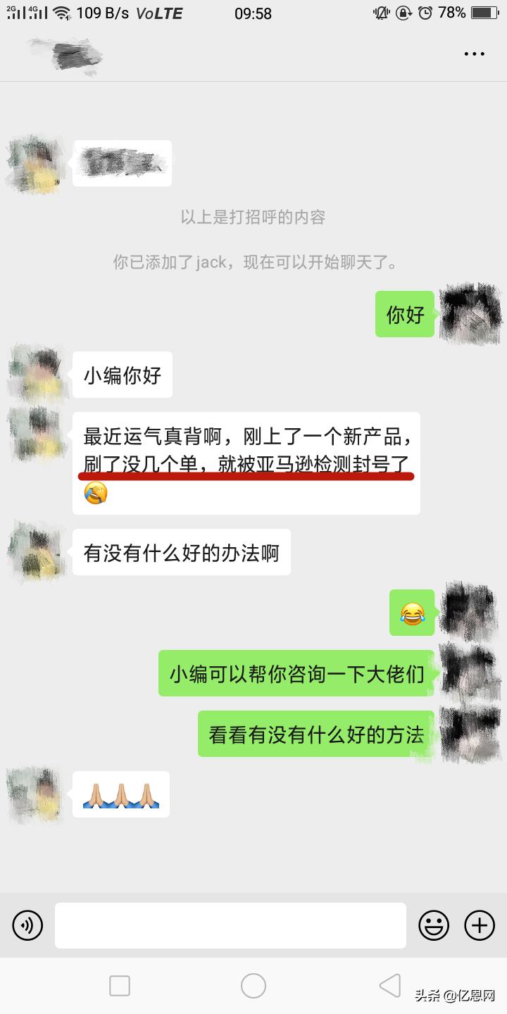 喝凉水都塞牙！刷几单就被封店，卖家这样做真的值吗？
