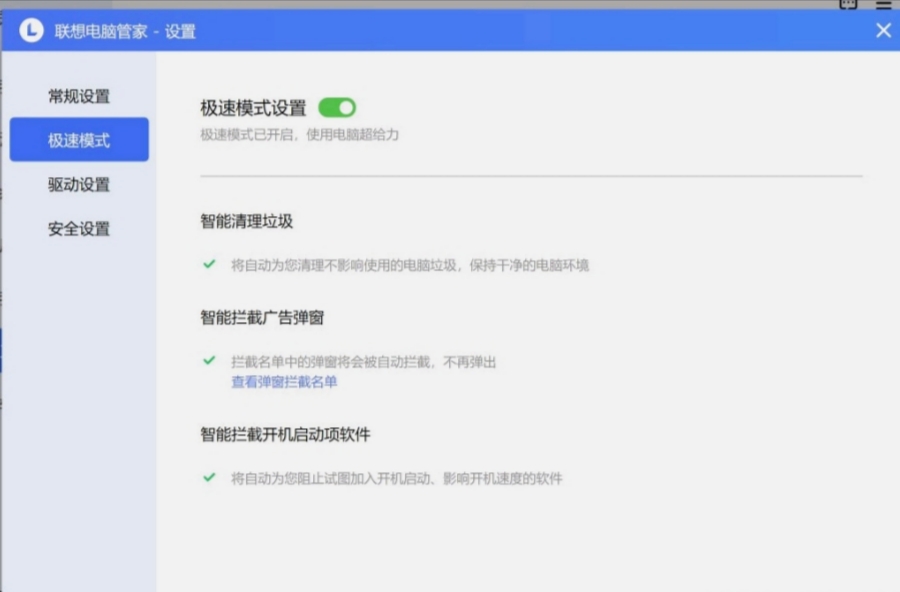 联想电脑管家开机小助手怎么设置,如何开启联想电脑管家软件