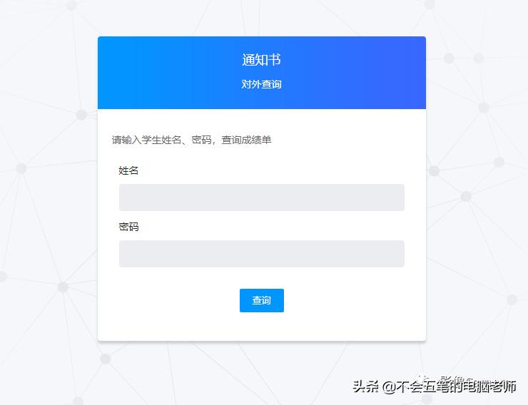 “WPS表格+问卷星”制作成绩查询系统