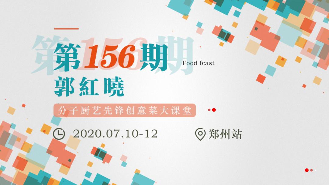 分子料理郭红晓,分子料理郭红晓完整版