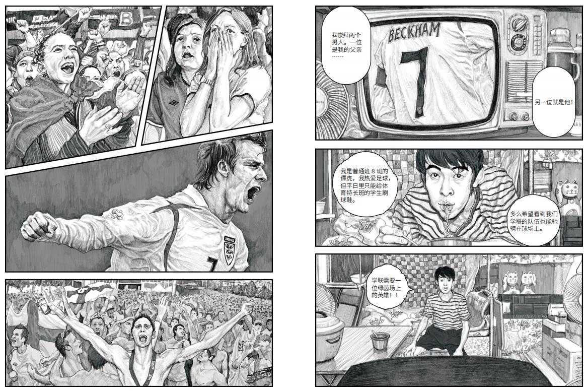 关于足球的最好看的漫画,最近爆火的足球漫画