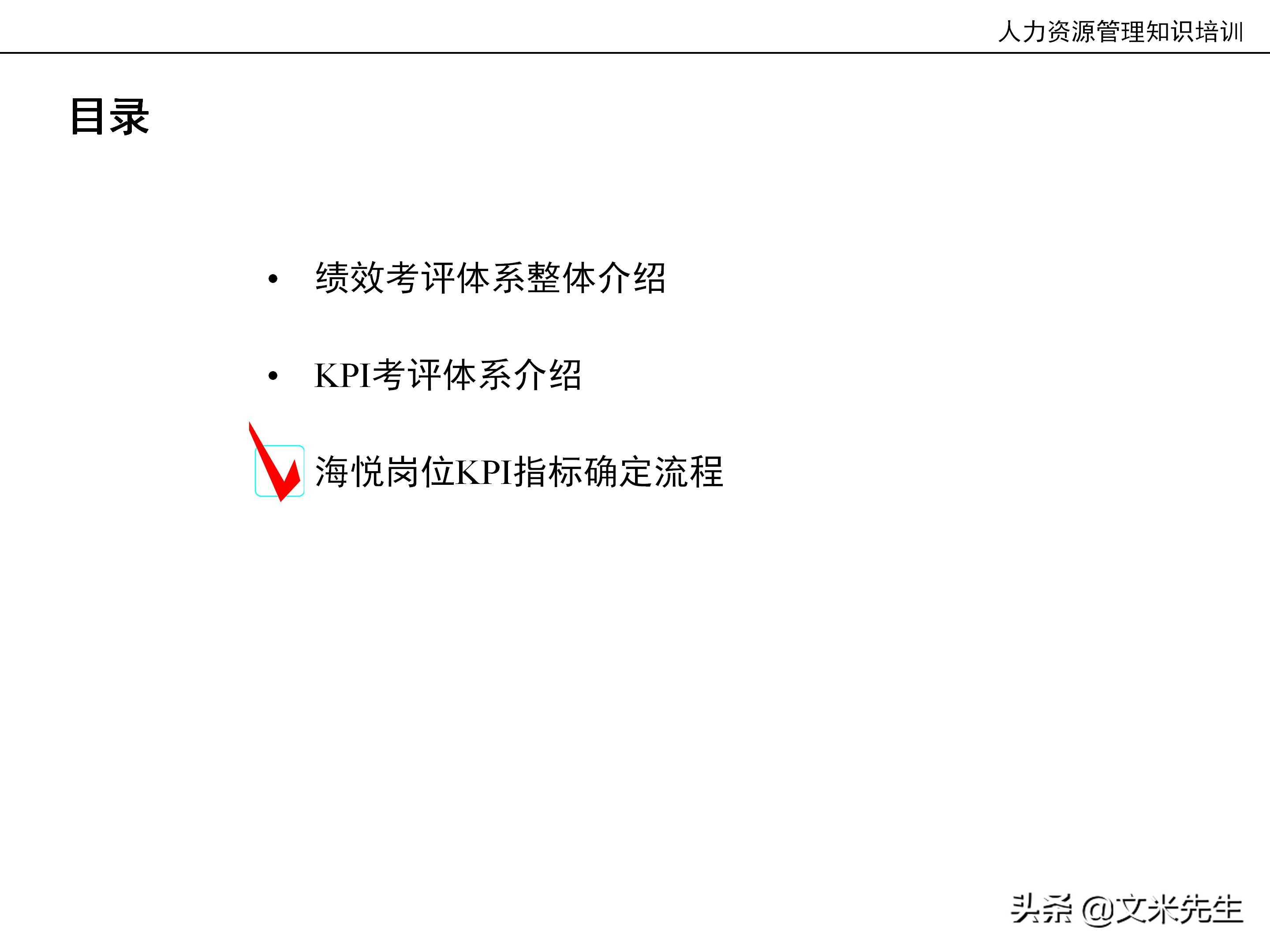 国内知名咨询公司课件：177页人力资源管理知识培训（内部版）