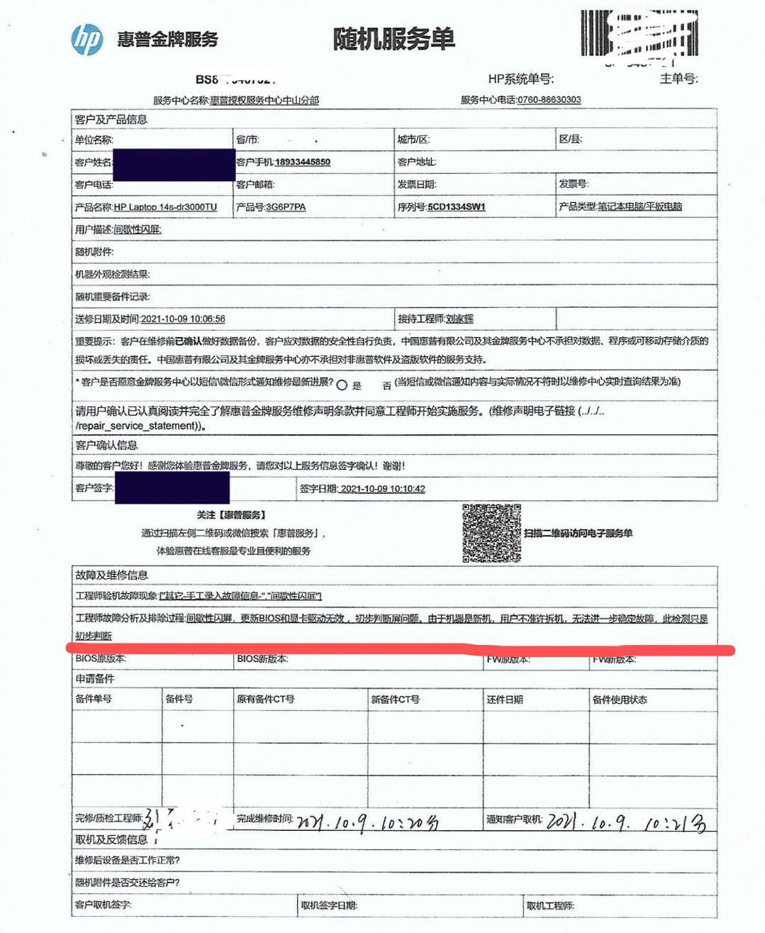 新买的惠普电脑有故障，京东承诺“7天无理由退换货”成摆设？