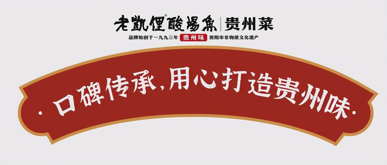 在贵州最正宗的酸汤鱼店,酸汤鱼老牌店