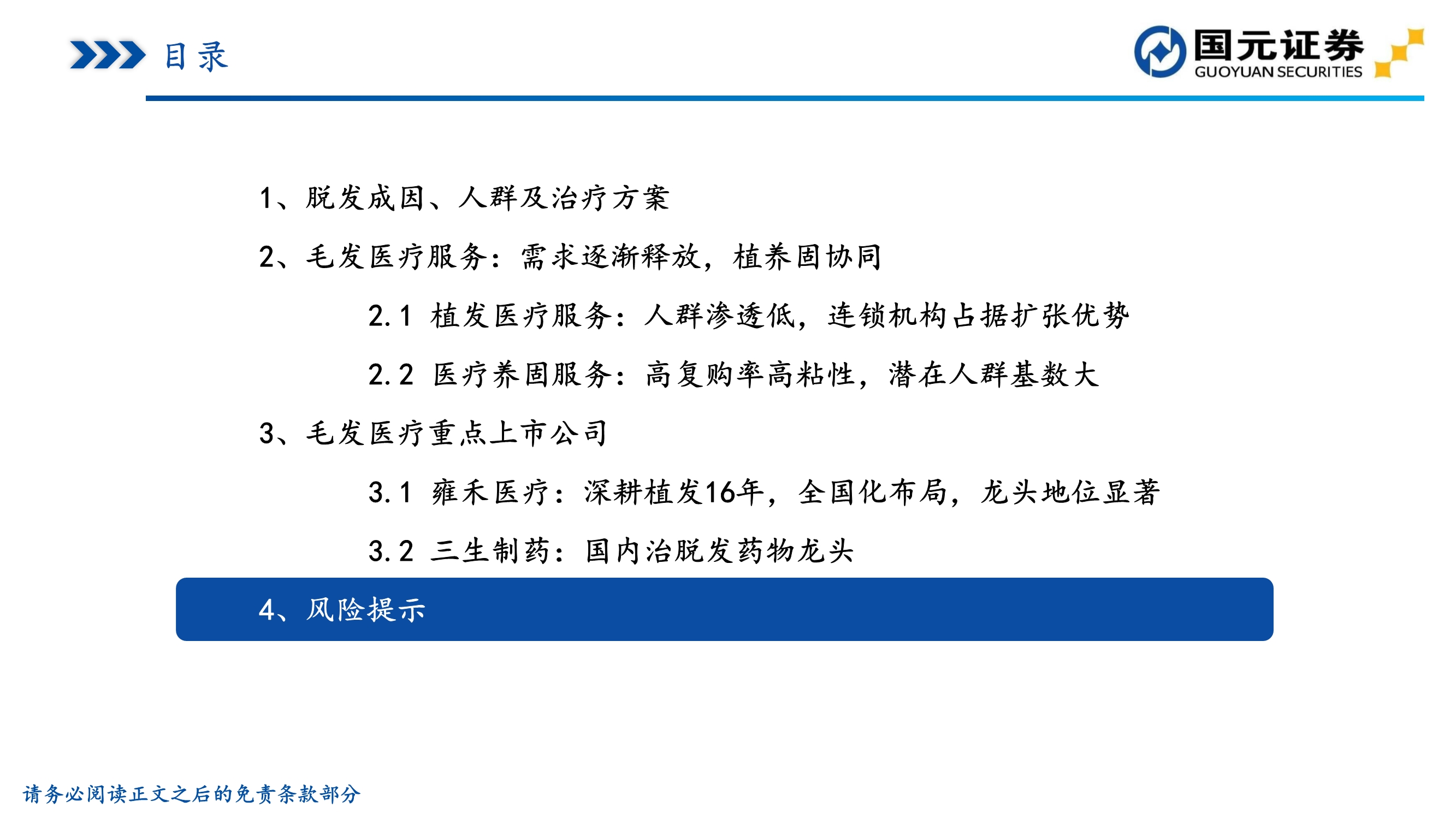植发行业研究,植发医院问诊雍禾