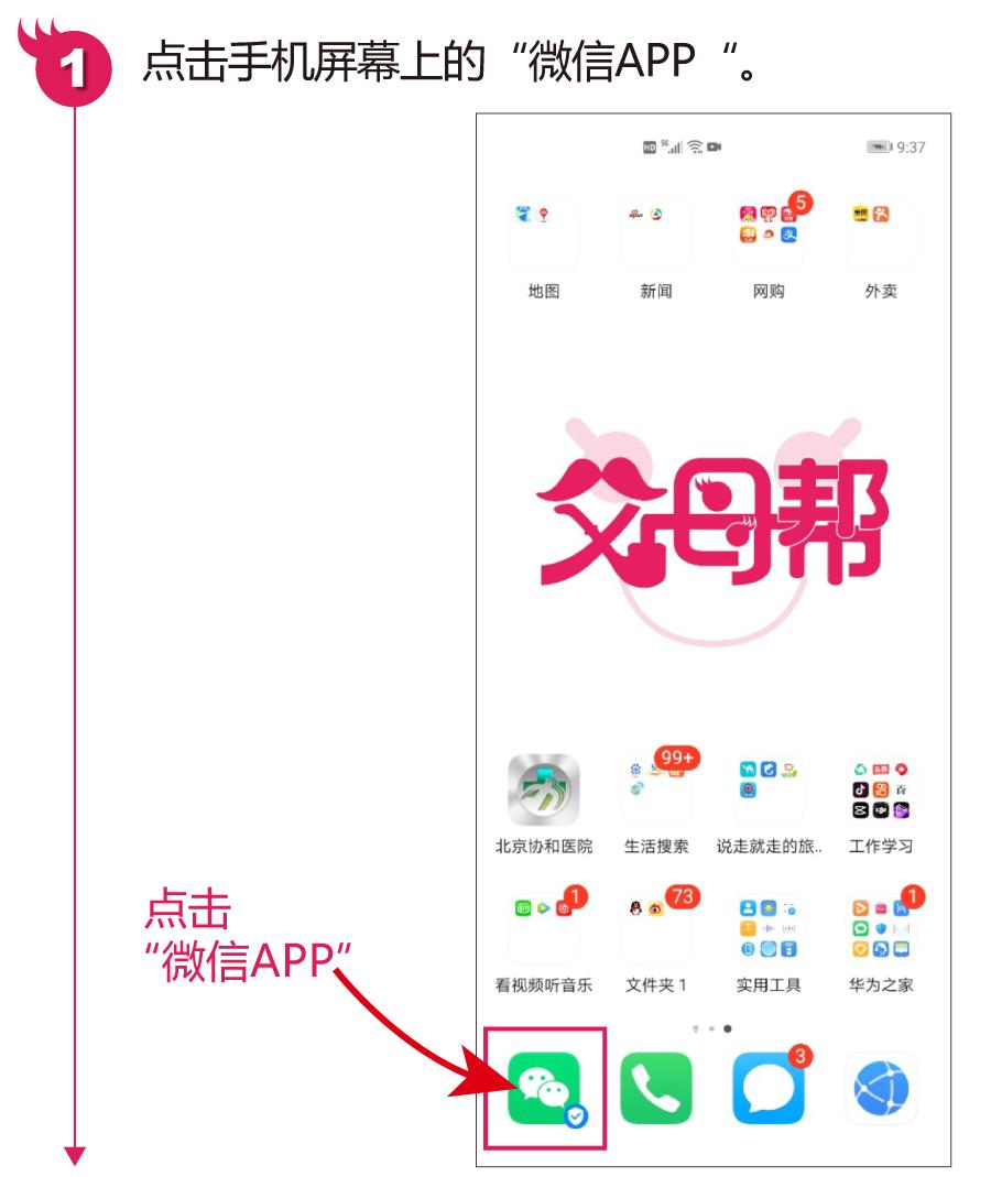 帮帮来教您，微信使用第4讲：如何简单快速地注册微信APP