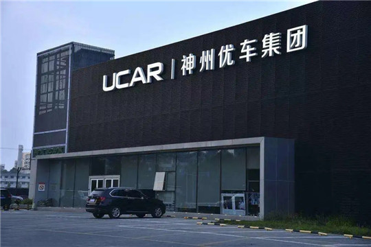 上汽神州租车有限公司,上汽入股神州租车