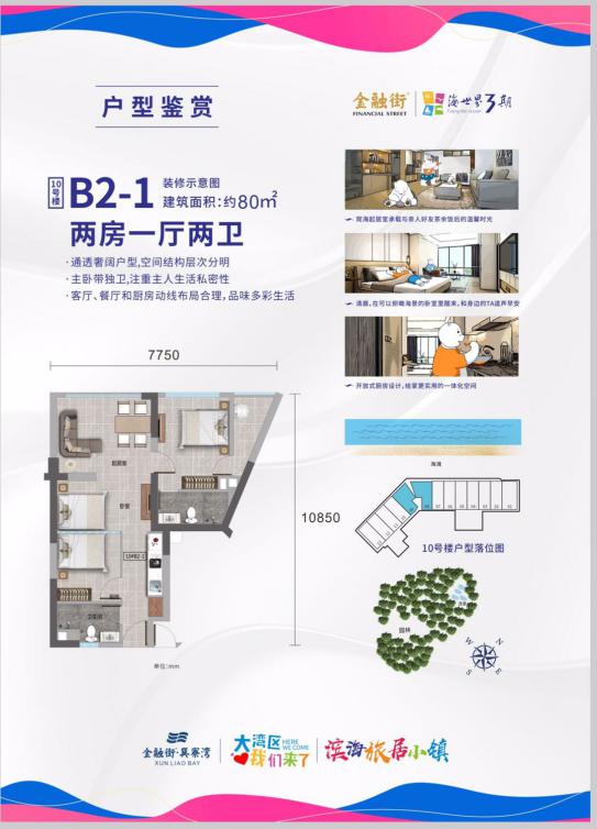 「好房测评02期」——金融街·海世界