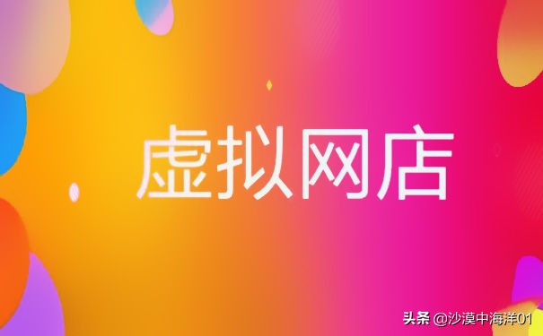 淘宝虚拟网店,淘宝开店怎么申请代销