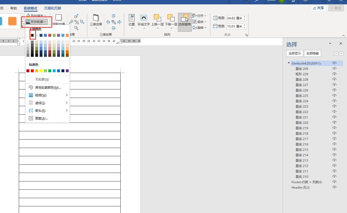 怎么修改word中的页眉每页都一样,怎么修改word页数共多少页