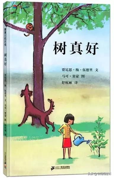 植树节绘本故事树真好完整版,关于植树节的绘本故事树真好