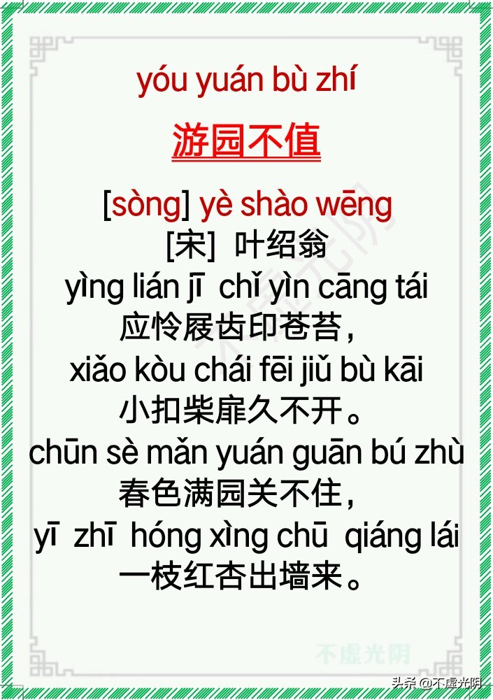 最新小学古诗词必背拼音版75首,小学古诗必背75首拼音