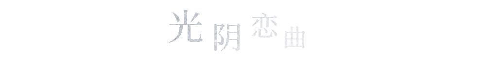 梵克雅宝情人桥体验会,梵克雅宝情人桥空降魔都