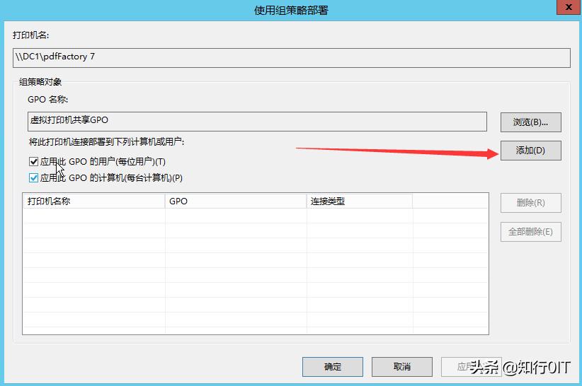 域环境实现打印机共享