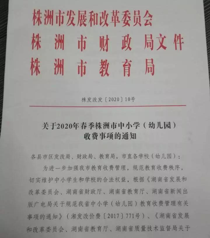 株洲市中小学幼儿园收费 (株洲市公办幼儿园收费实施细则)