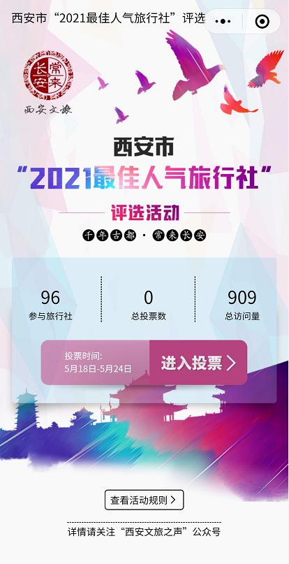 2023西安旅行社排名前十名,西安市2021最佳人气旅行社十强