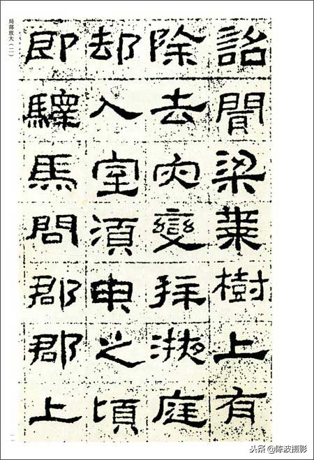 隶书礼器碑入门36个基本笔画,隶书礼器碑二十八个基本笔画