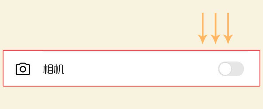 如何关闭手机上的权限功能,禁止手机使用权限怎么开启
