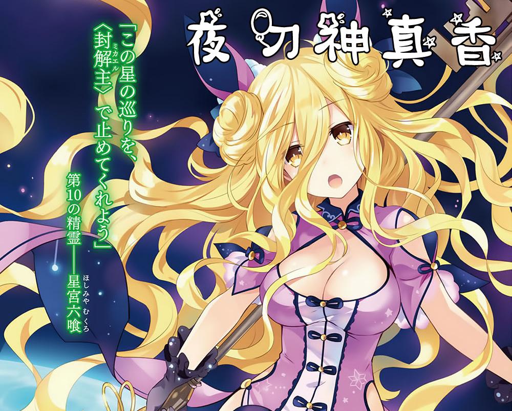 约会大作战战士道有多强,约会大作战星宫六喰能力