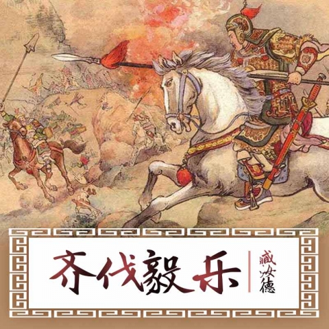 齐国大将,齐国大将晏子为什么不战而逃