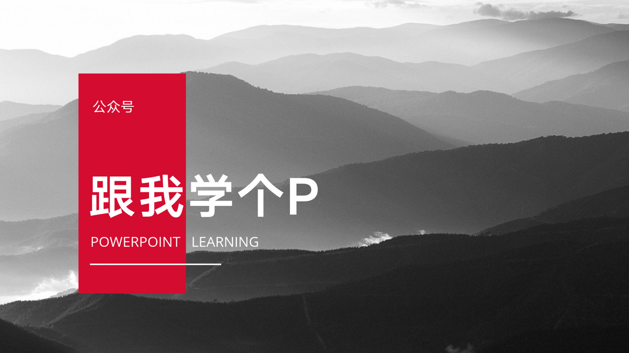 ppt中对齐原则中要对齐哪些要素,一分钟学会ppt多图对齐