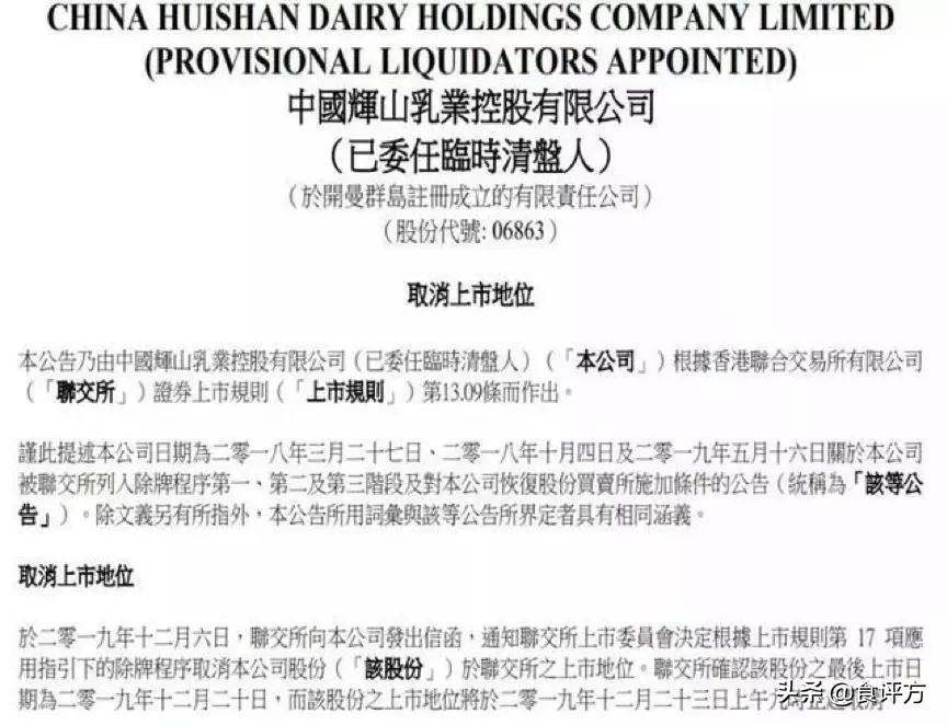 辉山乳业会重新上市吗,辉山乳业与汇源果汁