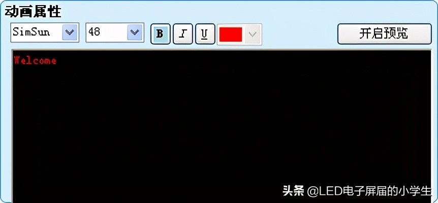 中航led怎么设置成一个屏幕,中航ledv6软件操作教程