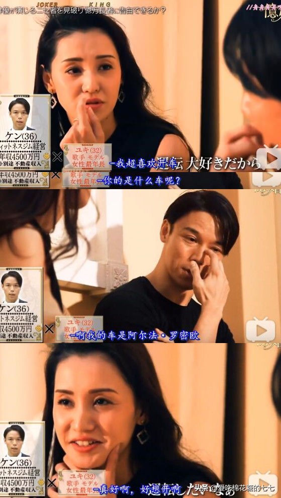 日本相亲综艺找富豪富豪会买什么,日本土豪相亲节目