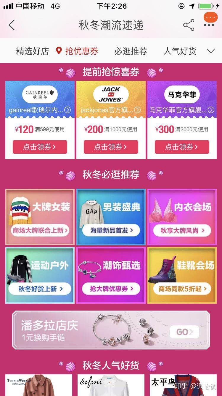 教你淘宝撸低价商品,淘宝撸券攻略