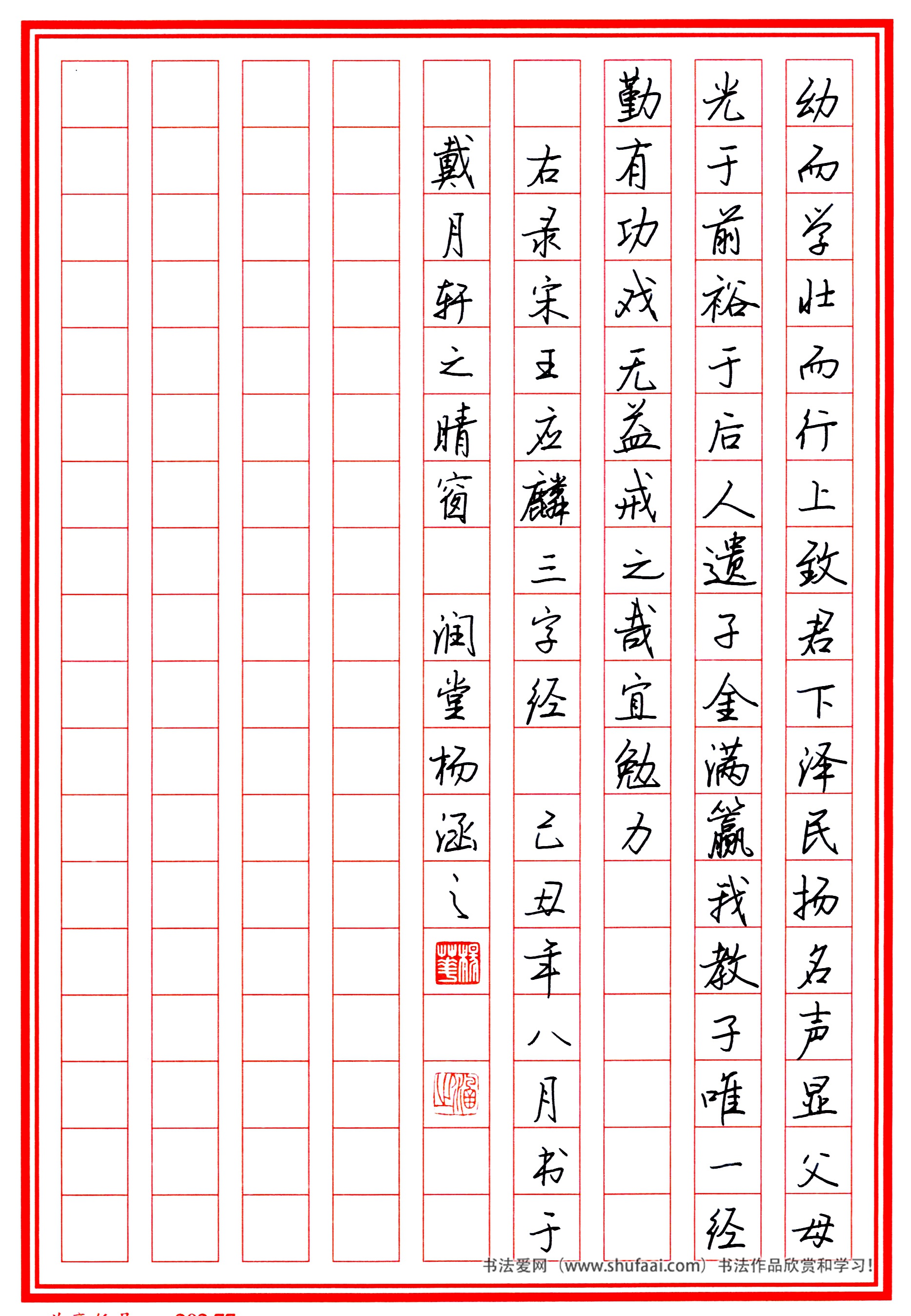 楷书三字经高清字帖,田英章三字经楷书字帖