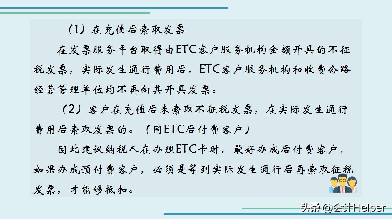 etc通行费可以抵扣进项税吗,etc发票怎么开票抵扣