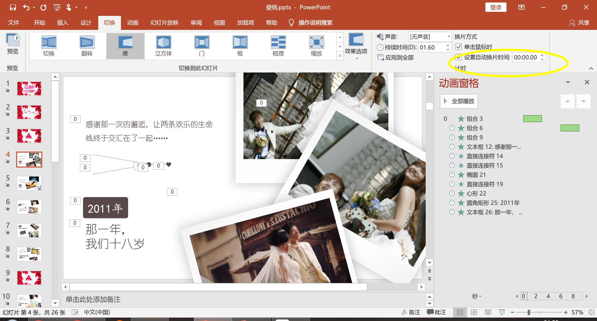 利用PPT快速制作婚礼现场背景视频