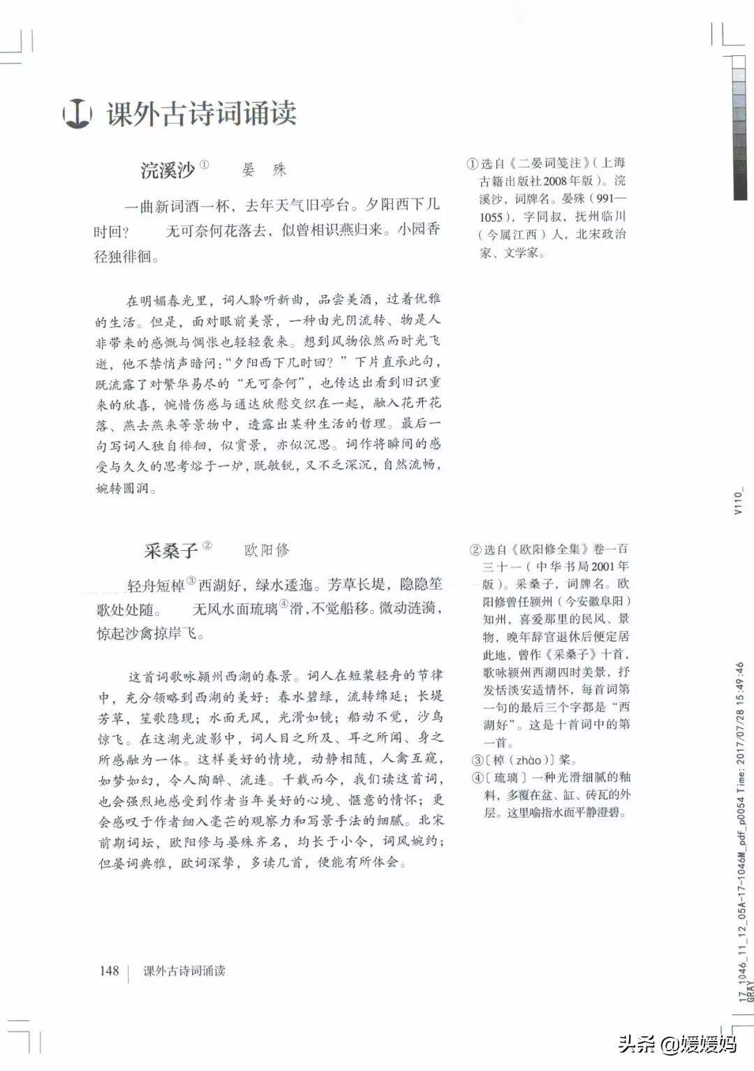 人教部编版八年级上册语文,八年级上册语文绩优学案电子课本