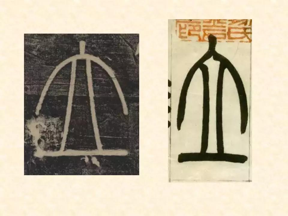 李斯的峄山碑全文赏析,中国书法史峄山碑特征