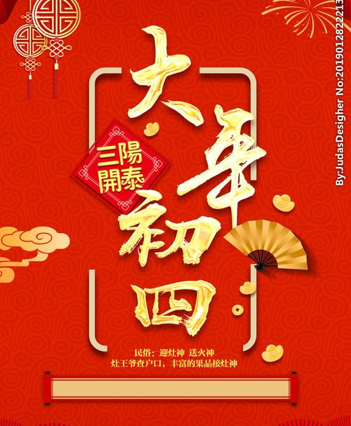 大年初四是羊日吗,正月初四称羊日