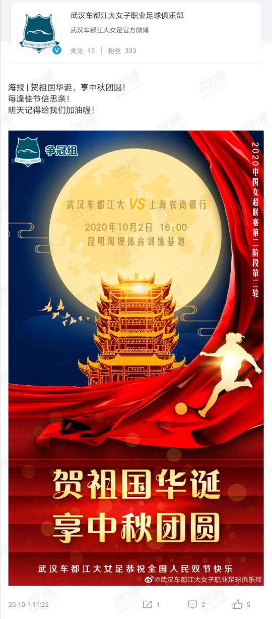 武汉足球海报图,武汉三镇足球宣传图片