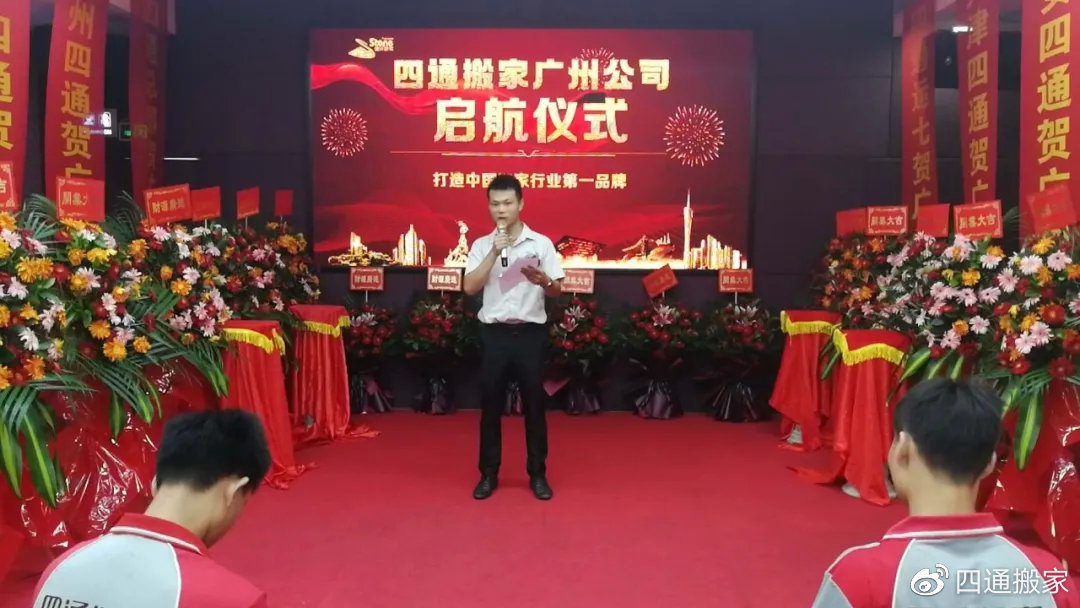 广州四通搬家,四通搬家公司广州联系电话