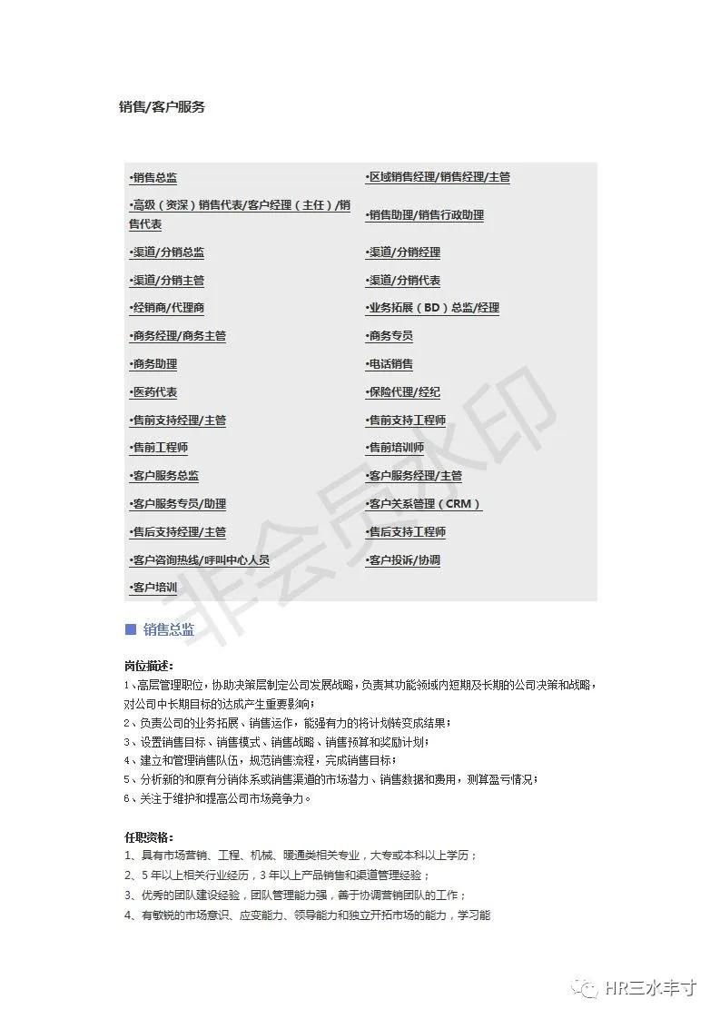 hr必读职位说明书,干货最全面的岗位说明书模板