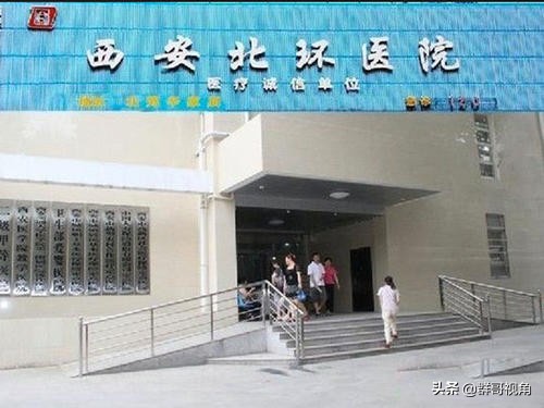 西安市第一医院,西安市红会医院