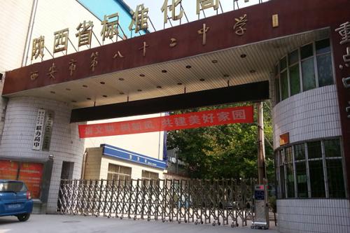 碑林区三中二分校和86中该怎么选,西安市82中择校