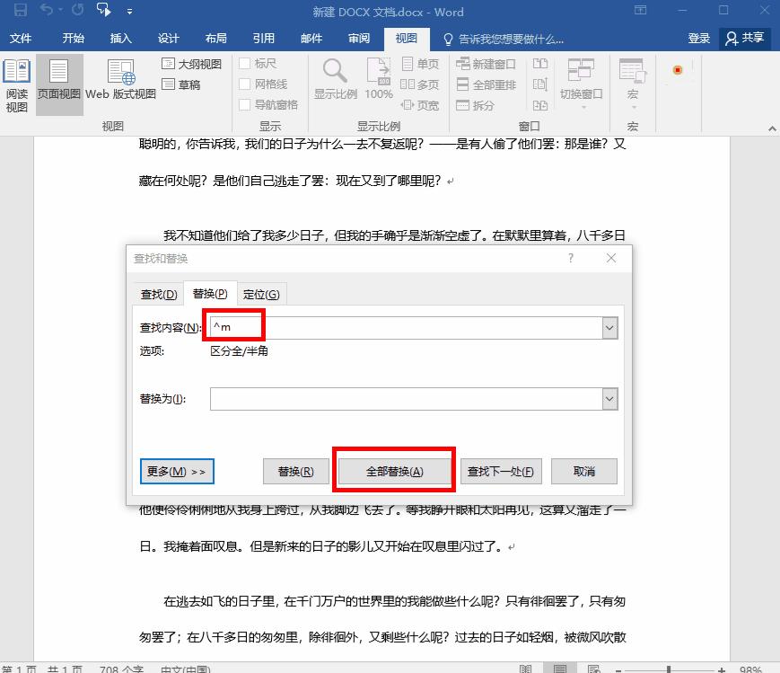 word空白页删不掉怎么处理,word空白页删不掉怎么办
