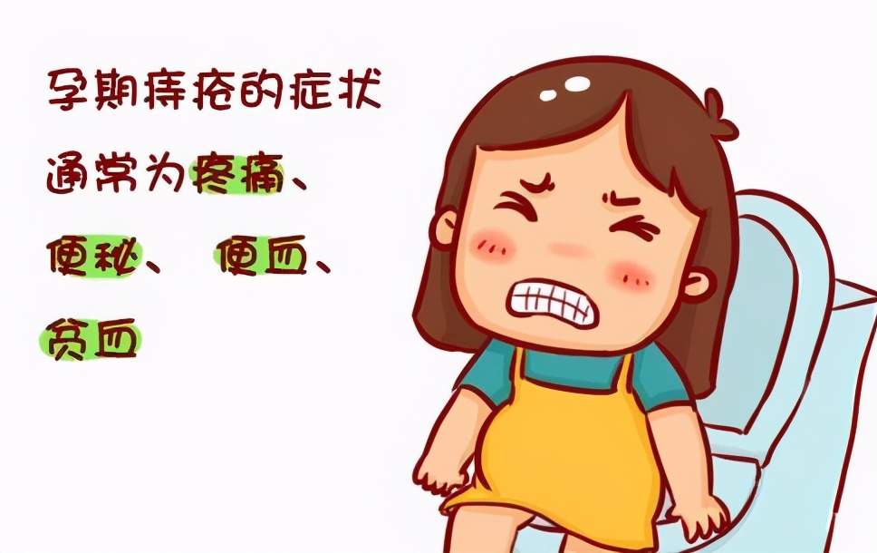 孕期痔疮肉球怎么消,孕期痔疮发作了流血