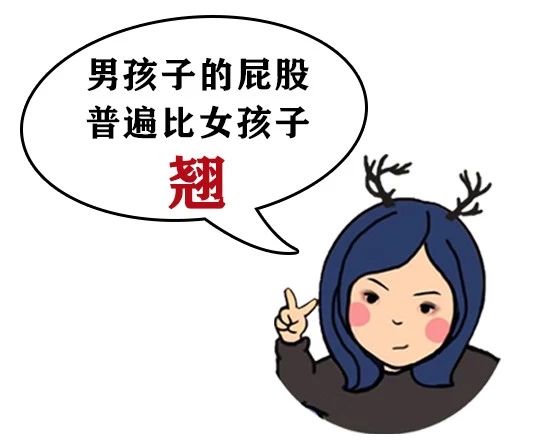 男生的屁屁比女生还要翘，这到底因为点啥？