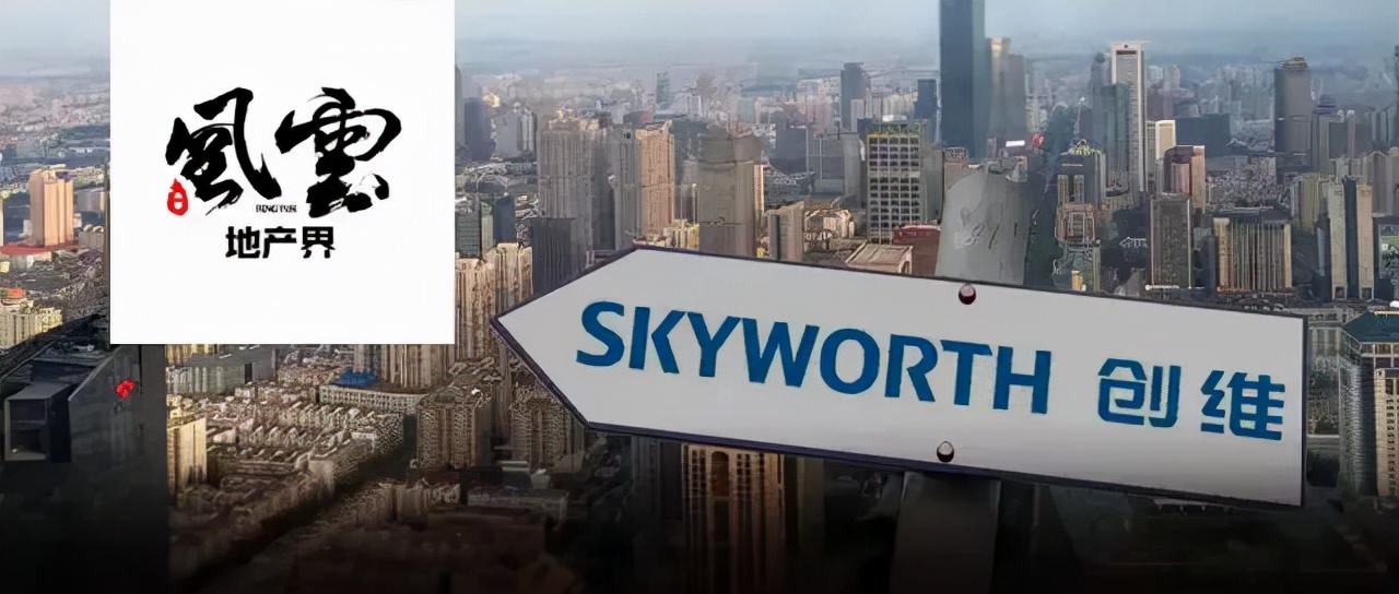 创维子公司5.6亿南京拿地，“家电巨头”跨界地产、造车玩的转吗