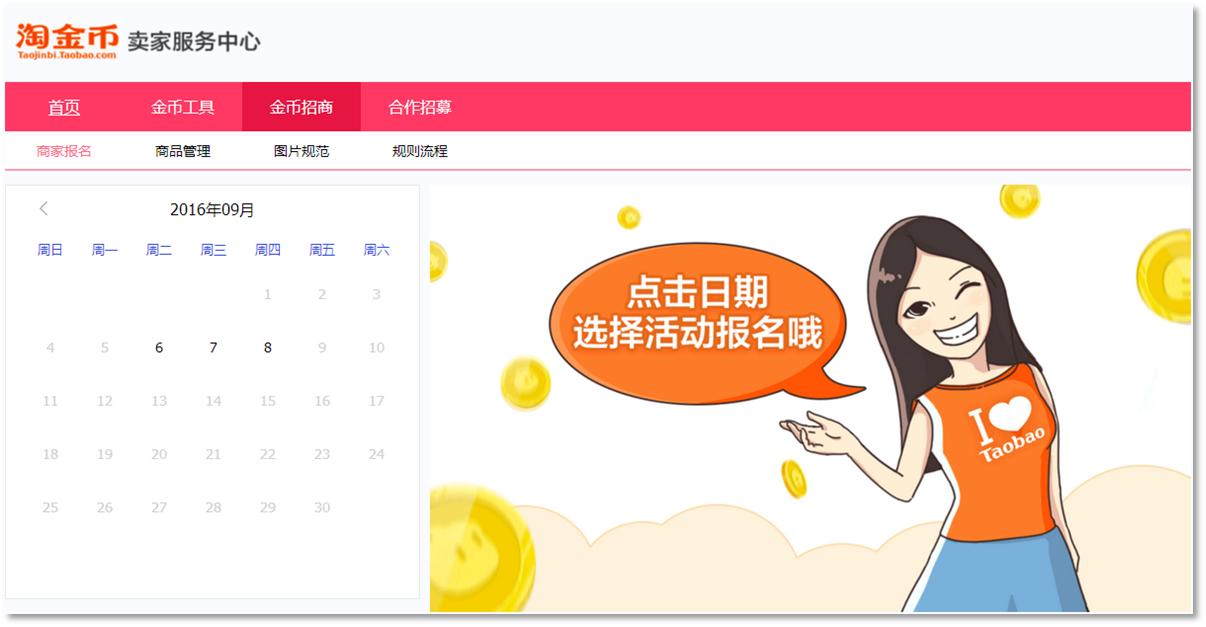 淘宝店铺淘金币怎么开通,淘宝店铺淘金币怎么开通步骤